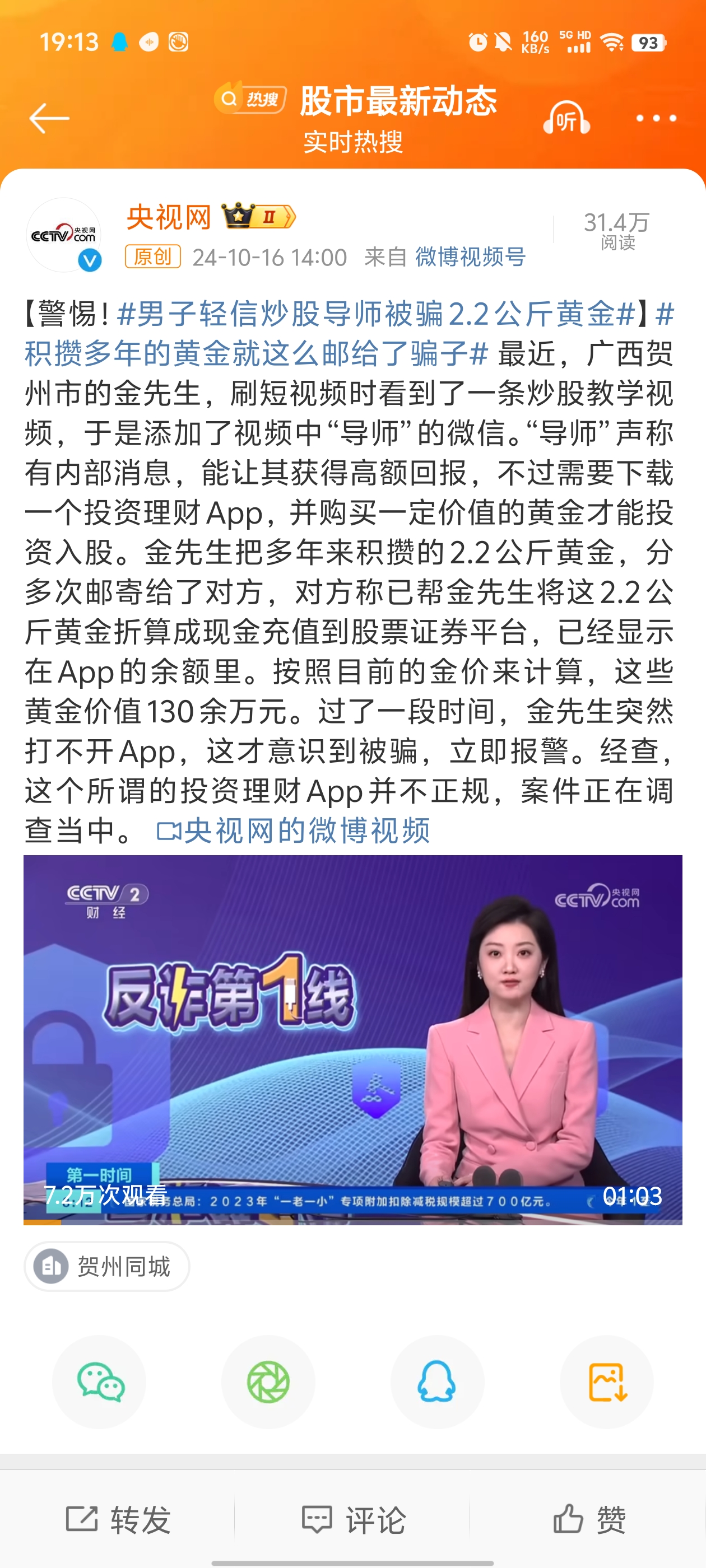 USDT投资骗局被揭发，已有超8人被骗！！