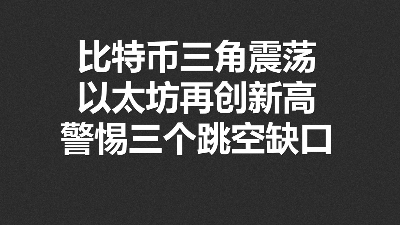 以太坊再创新高，飙升幅高达18.32%，还能否继续追涨？
